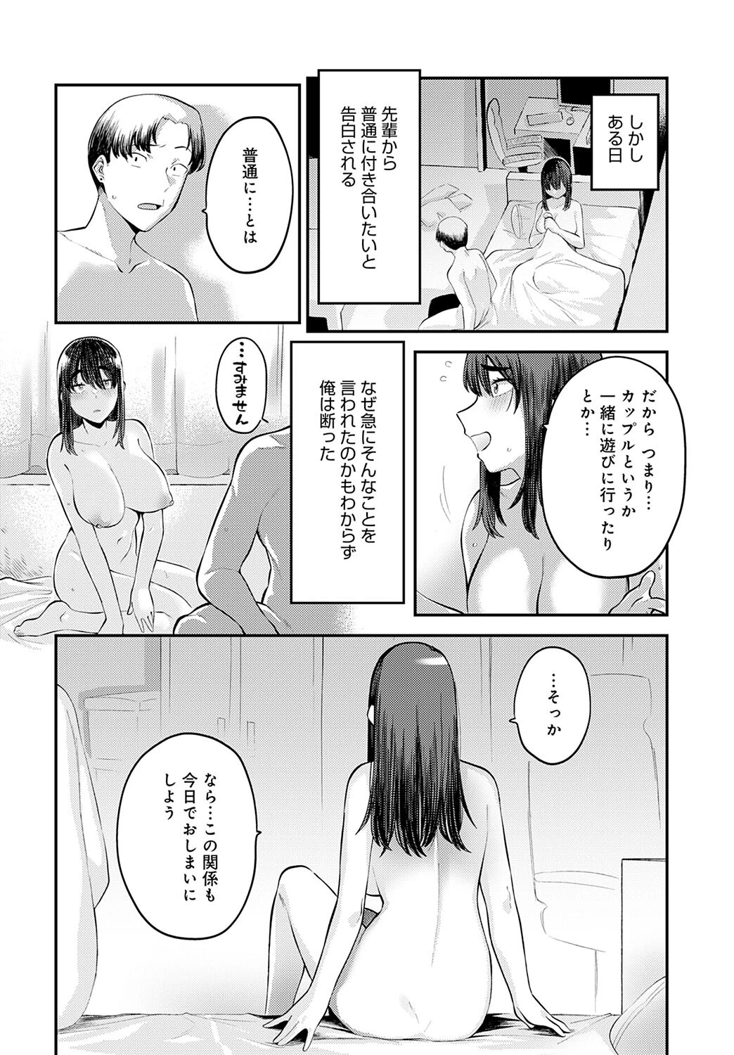 二度目の正直ページ6