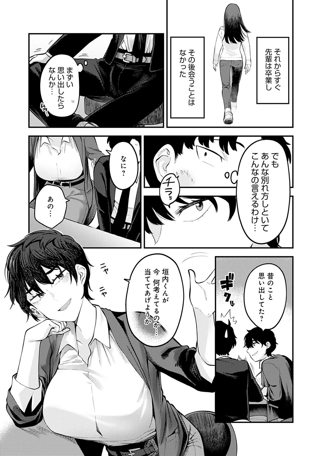 二度目の正直ページ7