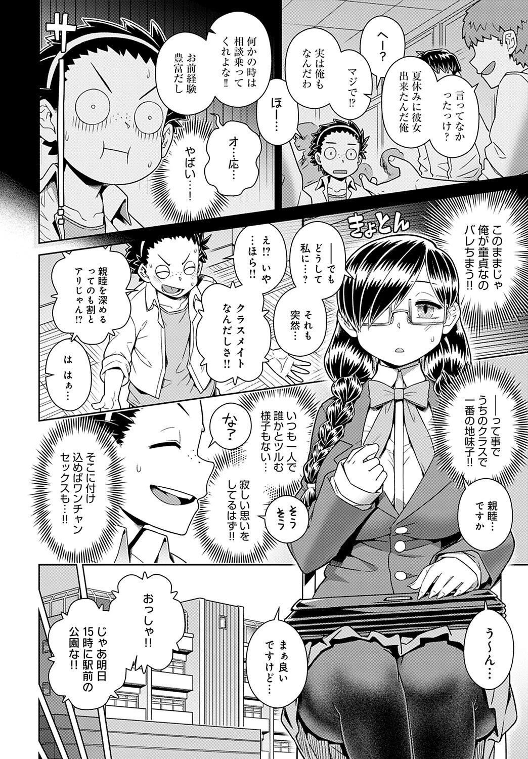 イキリ童貞くんVS地味子ビッチさんページ2