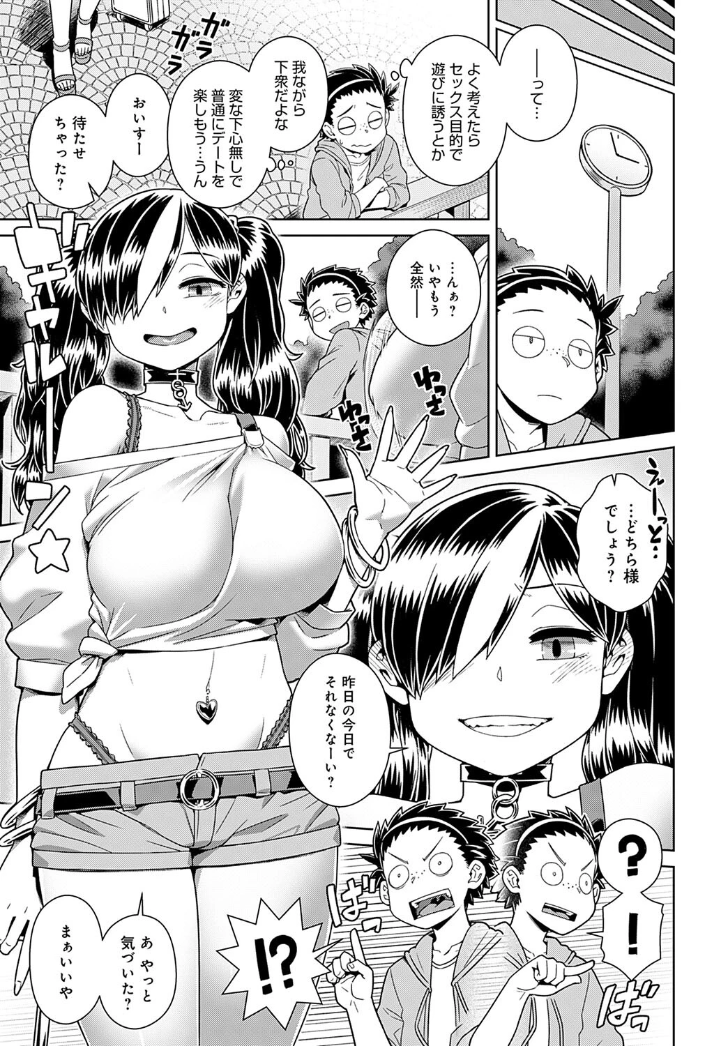 イキリ童貞くんVS地味子ビッチさんページ3