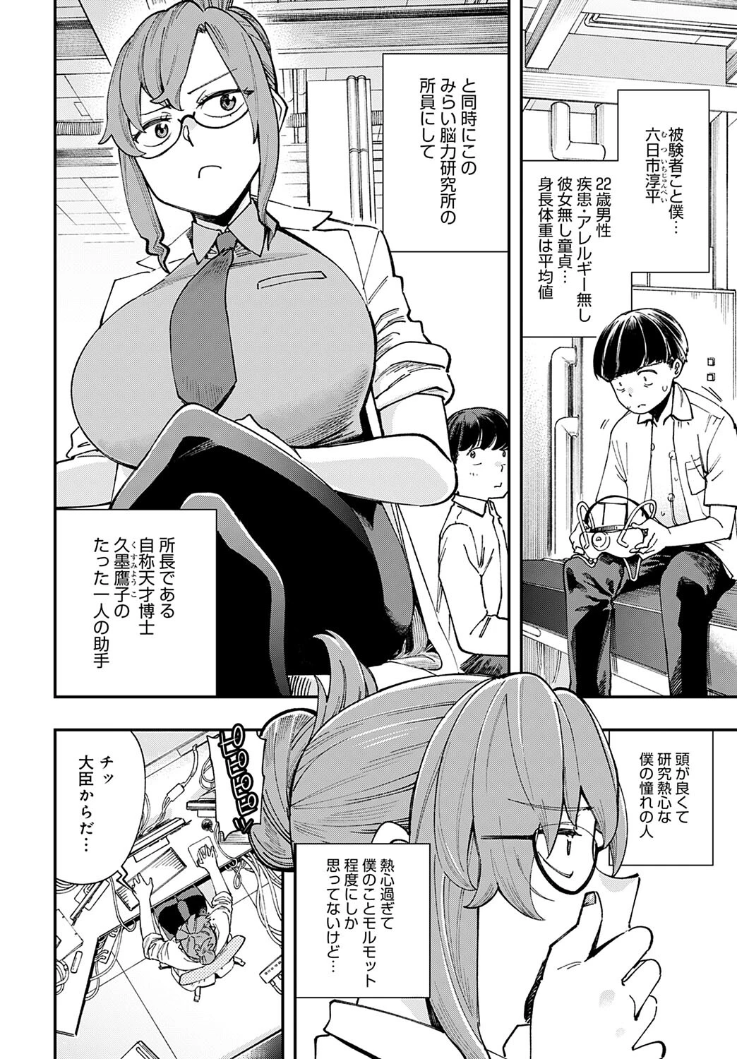 博士の〈極秘〉実験記録ページ2