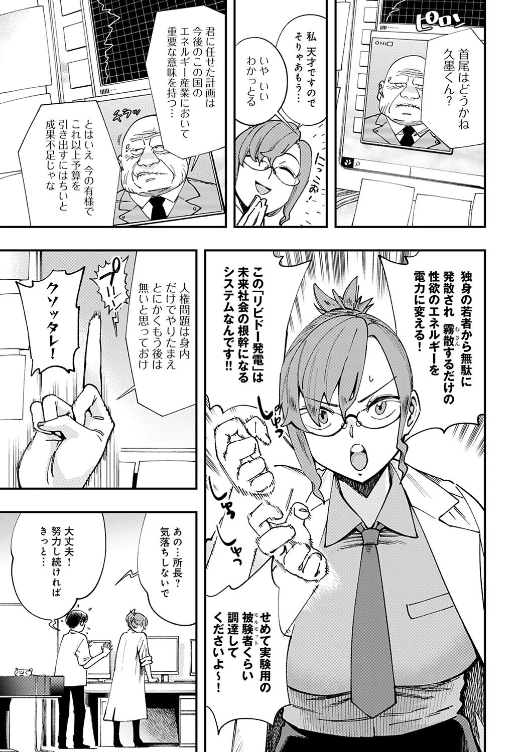 博士の〈極秘〉実験記録ページ3