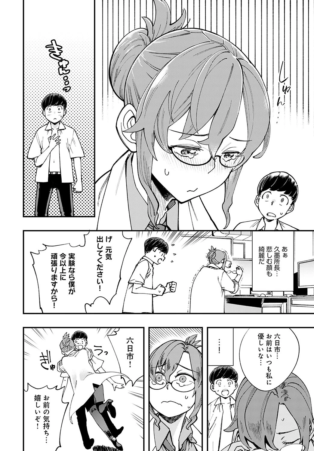 博士の〈極秘〉実験記録ページ4