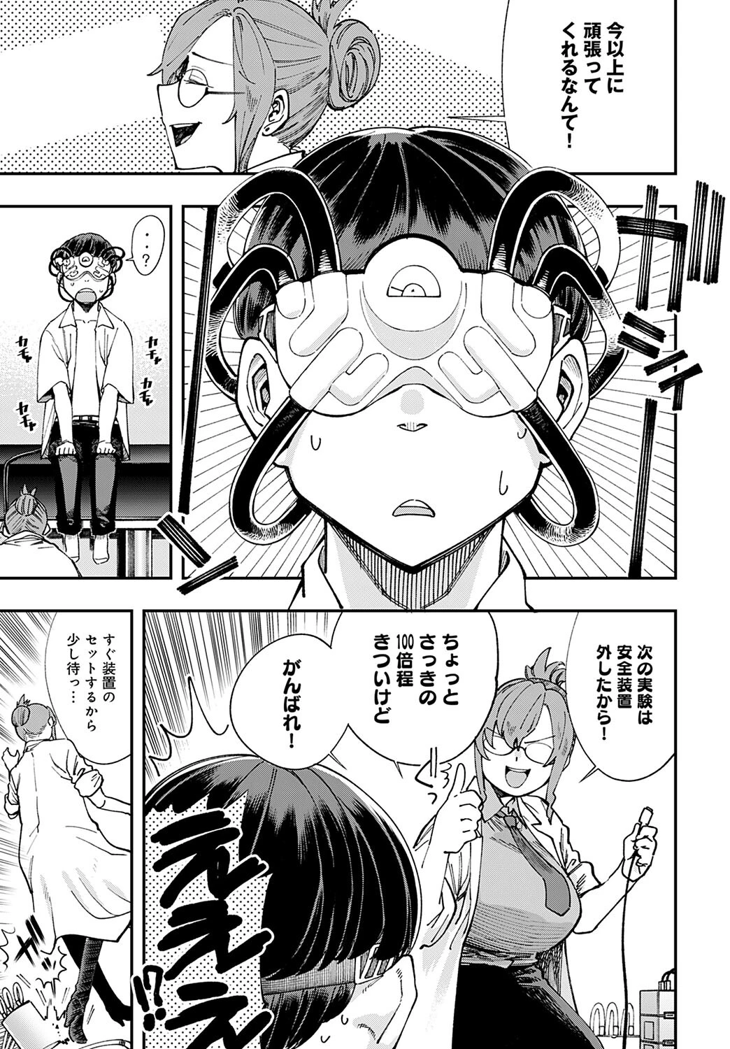 博士の〈極秘〉実験記録ページ5