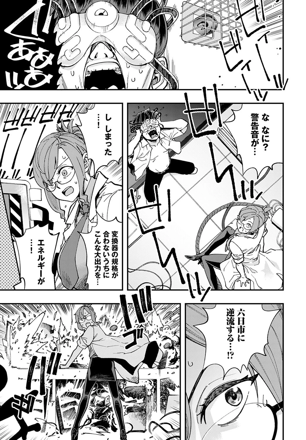 博士の〈極秘〉実験記録ページ7