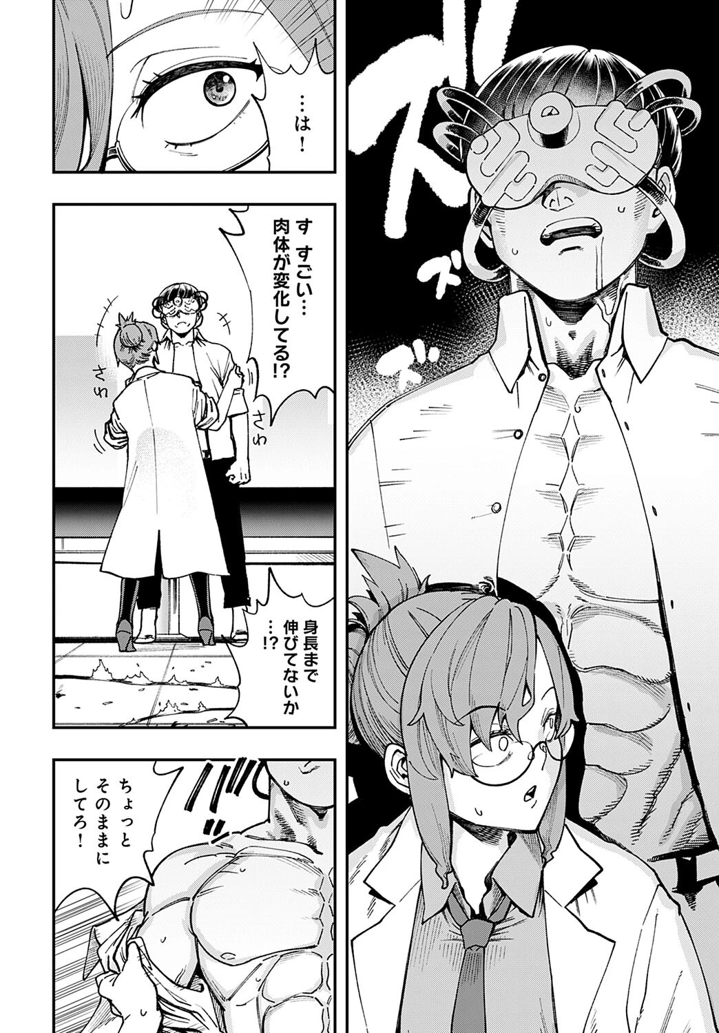 博士の〈極秘〉実験記録ページ8