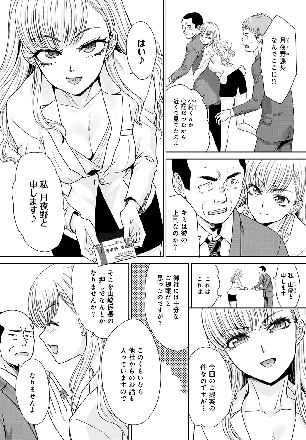 月夜野課長はギャルをやめられないページ2