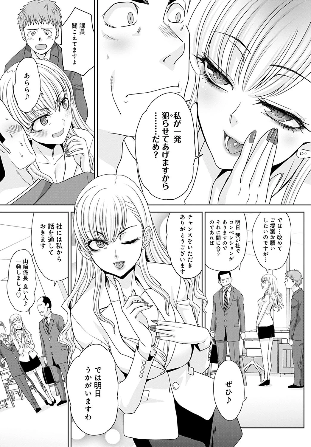 月夜野課長はギャルをやめられないページ3