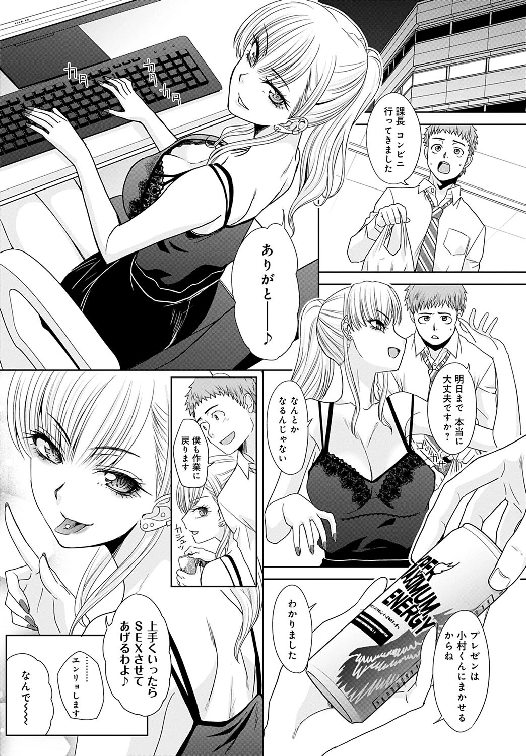 月夜野課長はギャルをやめられないページ4