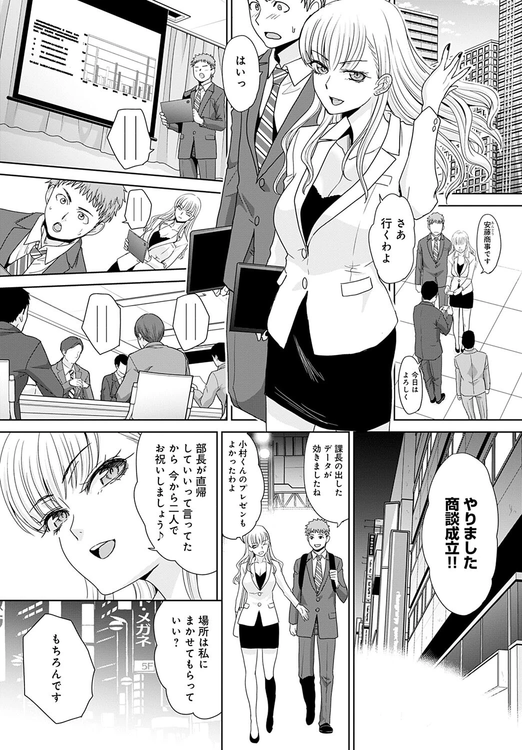 月夜野課長はギャルをやめられないページ5