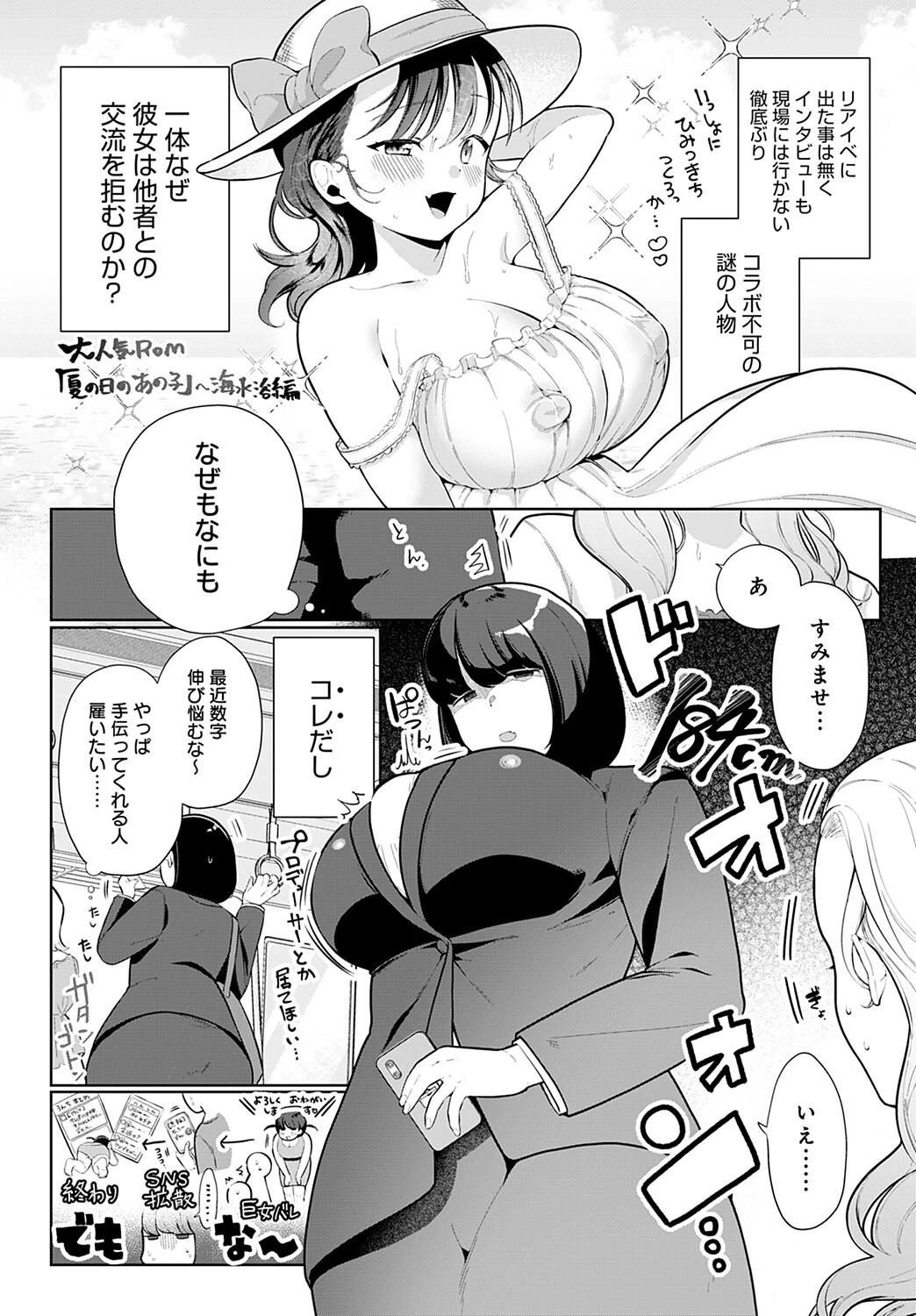 巨大●●配信者 掛橋奈津子ページ3