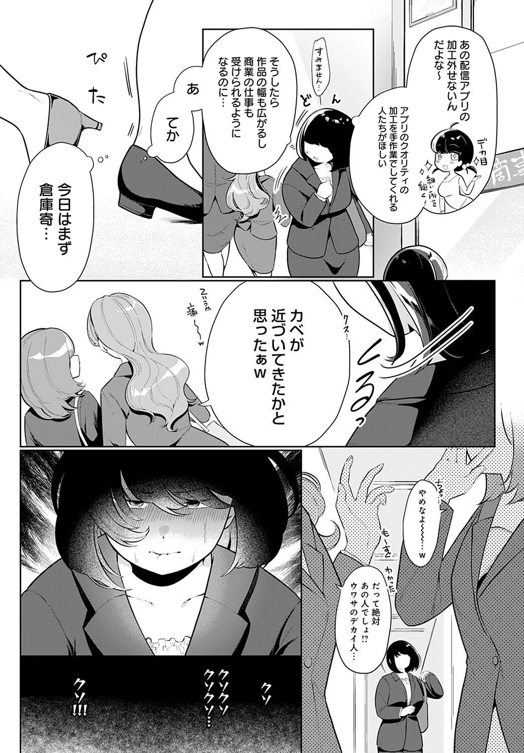 巨大●●配信者 掛橋奈津子ページ4