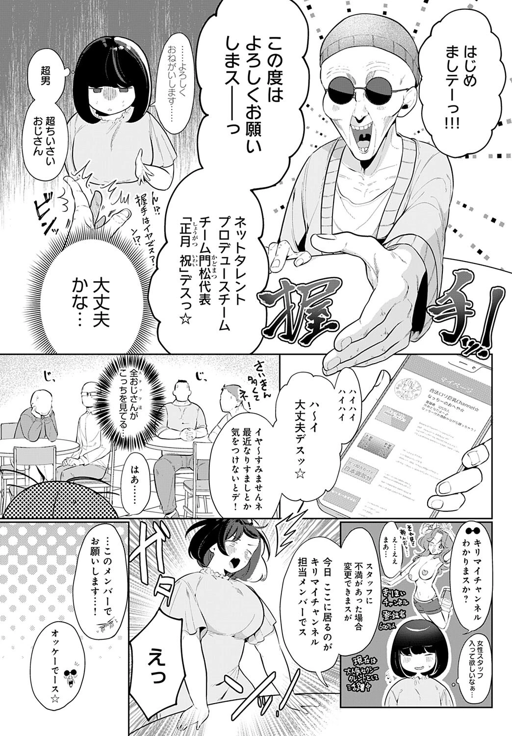 巨大●●配信者 掛橋奈津子ページ5
