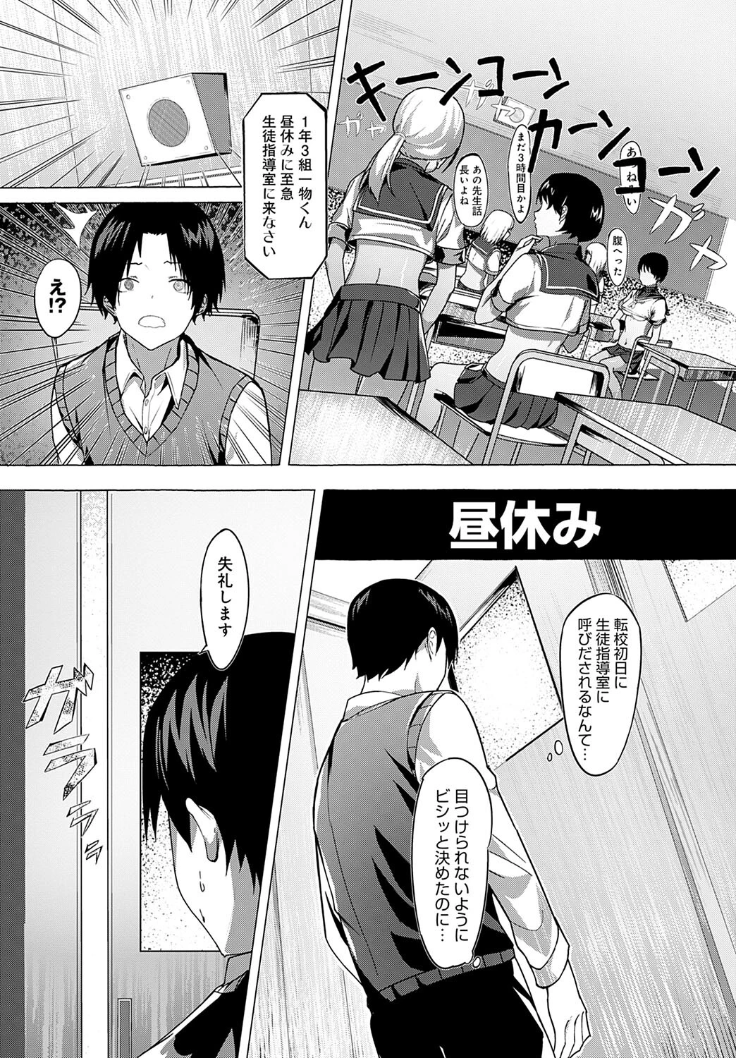 それイケ!サキュバス学園ページ3