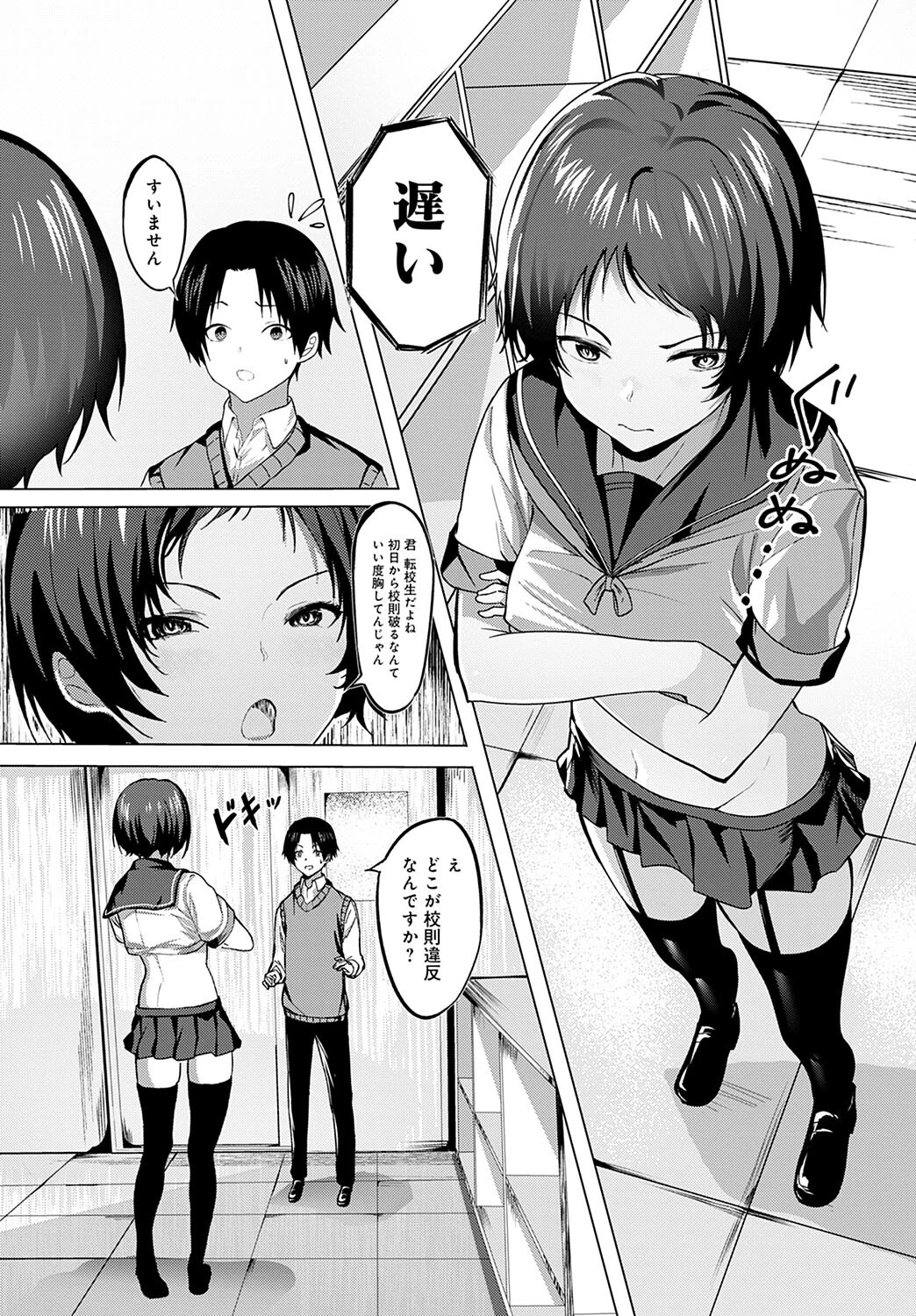 それイケ!サキュバス学園ページ4
