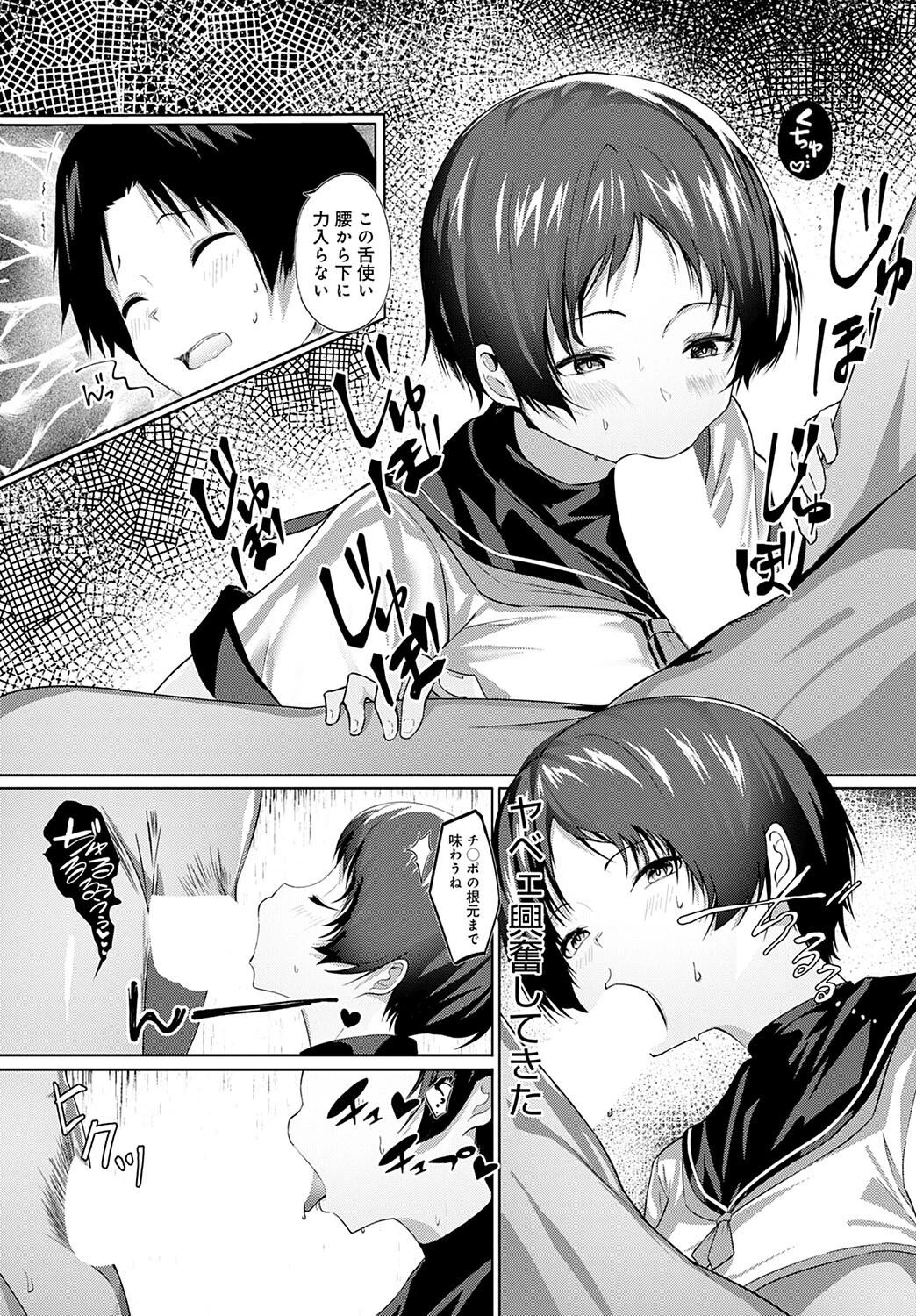 それイケ!サキュバス学園ページ7