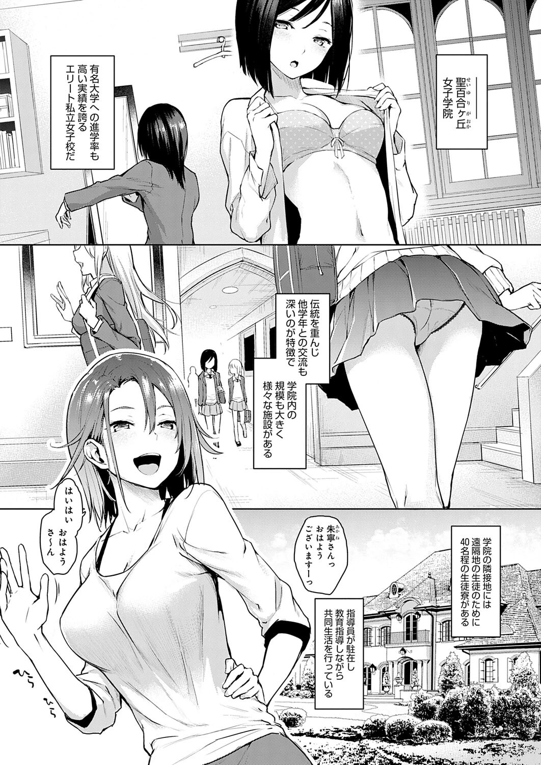 姉体験女学寮〜Limited Edition〜ページ3