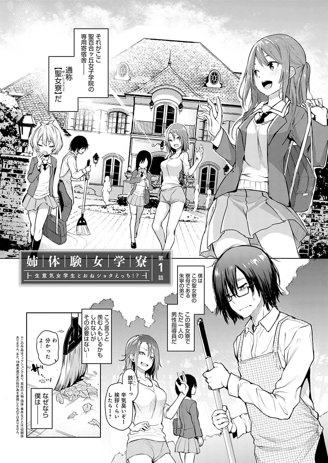 姉体験女学寮〜Limited Edition〜ページ4