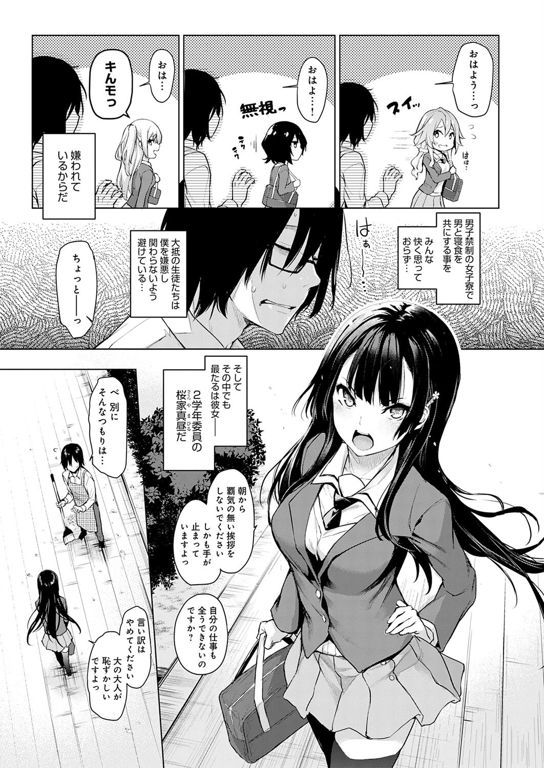 姉体験女学寮〜Limited Edition〜ページ5