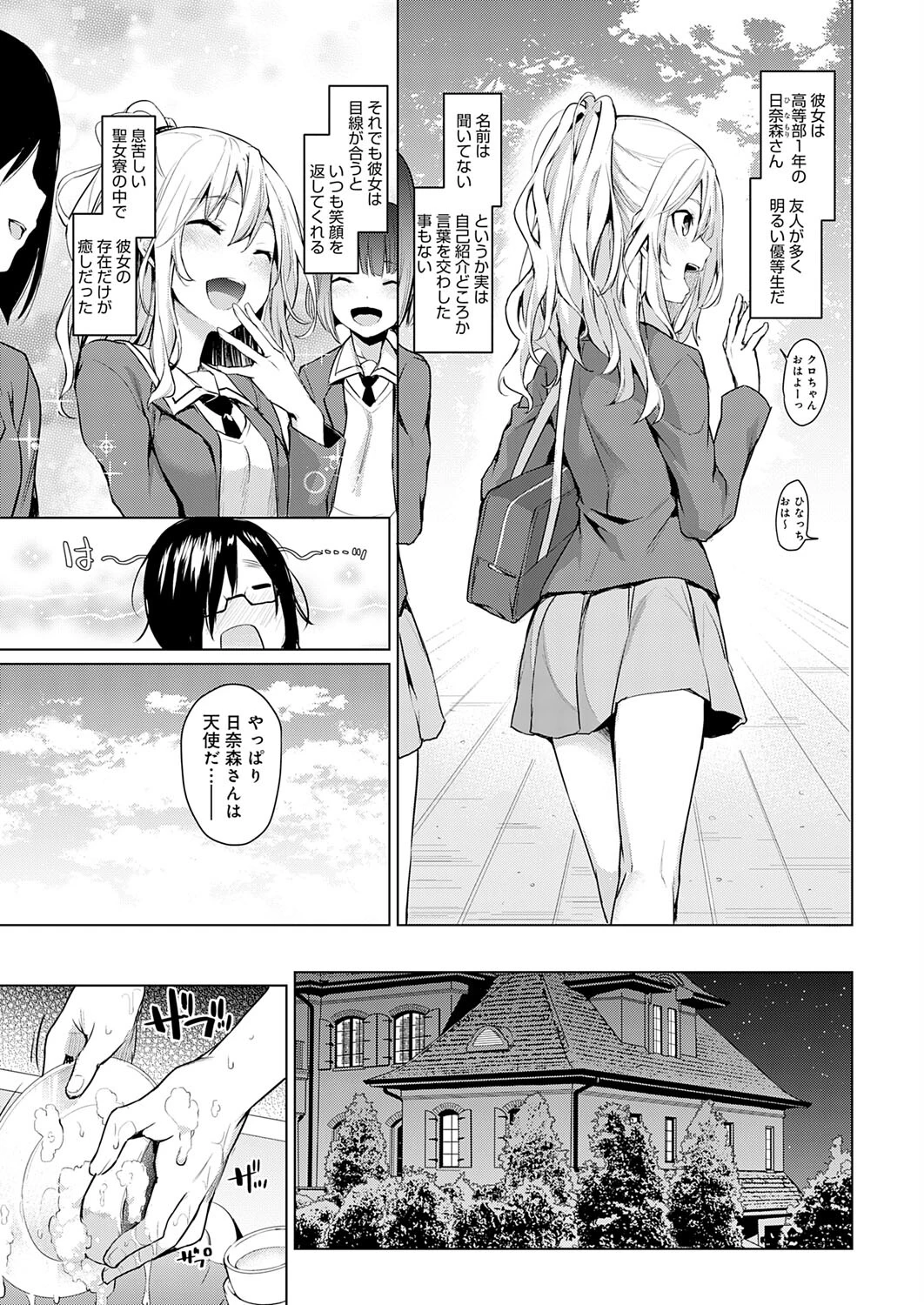 姉体験女学寮〜Limited Edition〜ページ7
