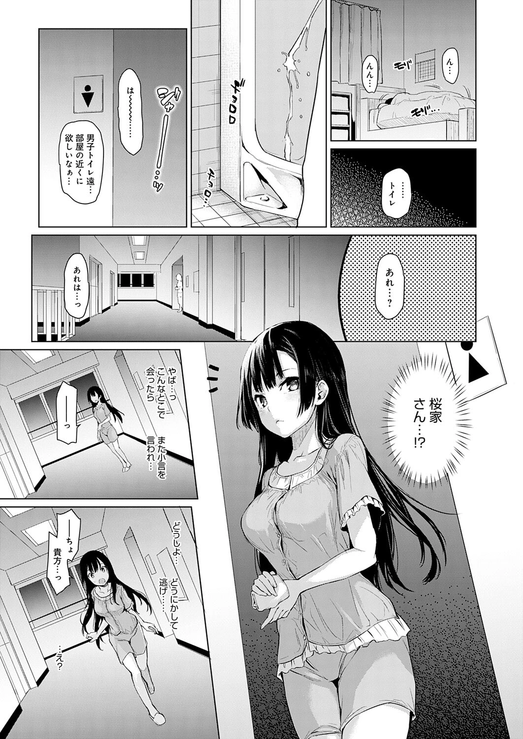 姉体験女学寮〜Limited Edition〜ページ11