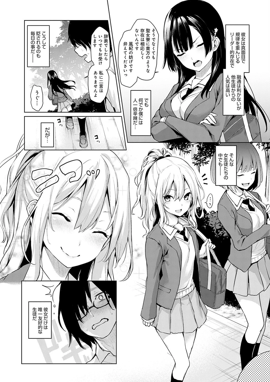 姉体験女学寮〜Limited Edition〜 デジタル特装版ページ6