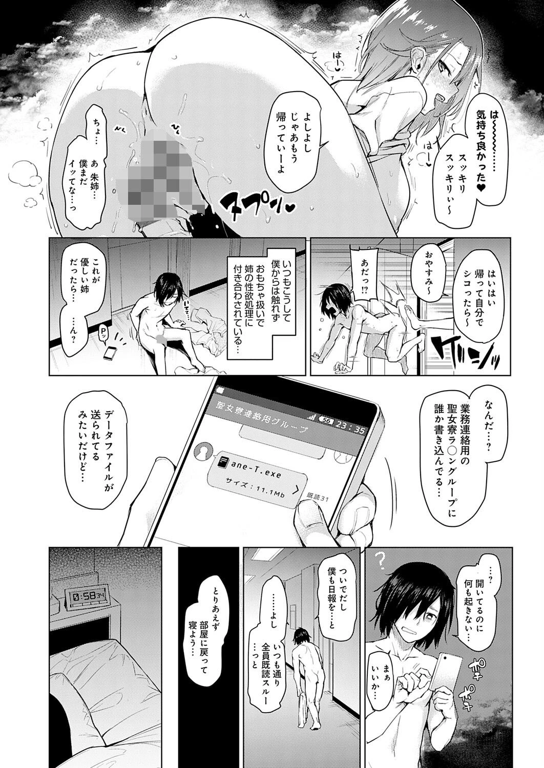 姉体験女学寮〜Limited Edition〜 デジタル特装版ページ10