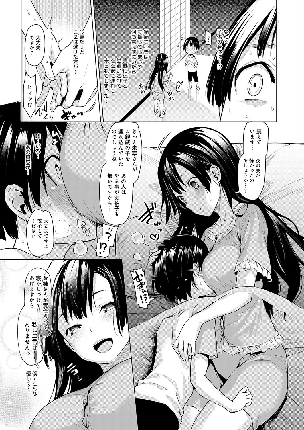 姉体験女学寮〜Limited Edition〜 デジタル特装版ページ13