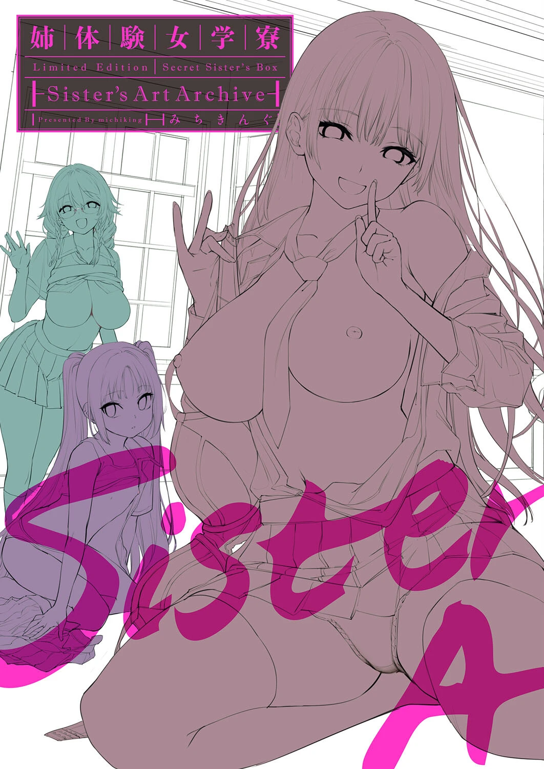 姉体験女学寮〜Limited Edition〜 デジタル特装版ページ16