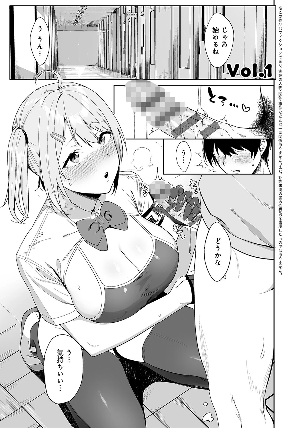 風紀委員とフーゾク活動ページ5