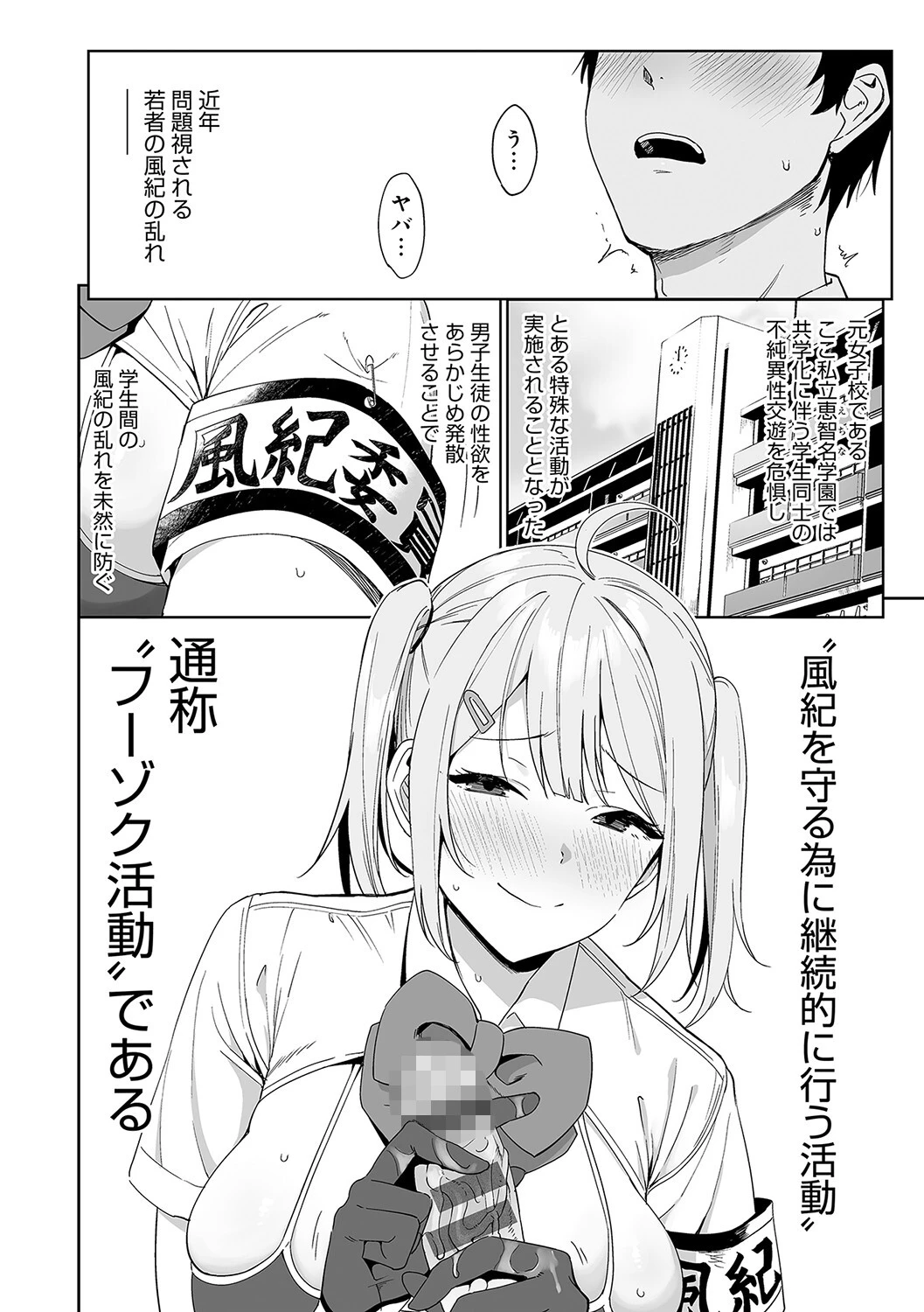 風紀委員とフーゾク活動ページ6