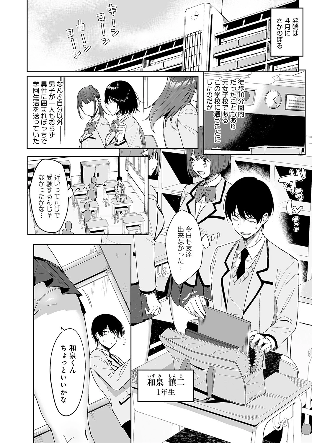 風紀委員とフーゾク活動ページ8