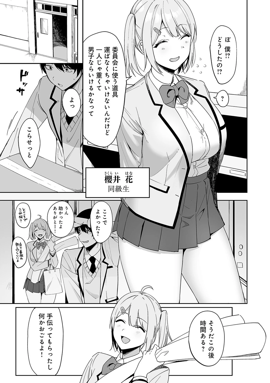 風紀委員とフーゾク活動ページ9