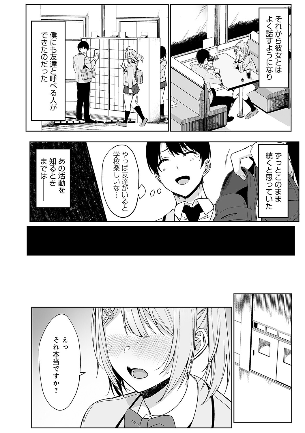 風紀委員とフーゾク活動ページ10