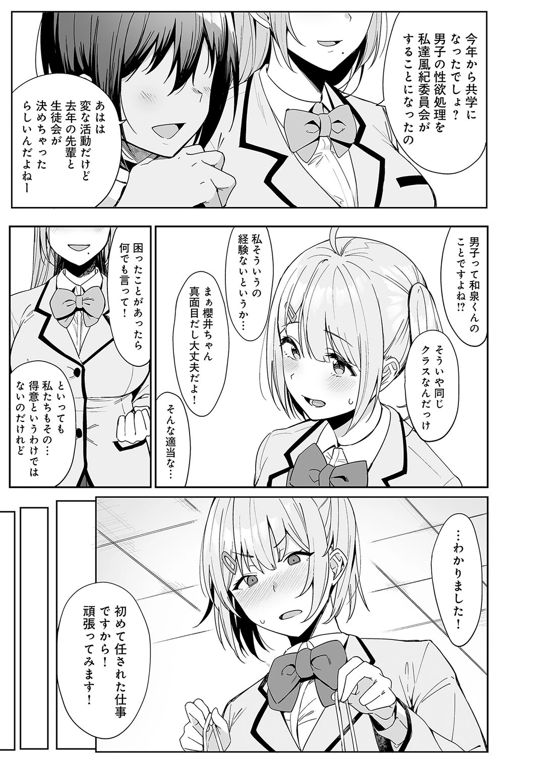 風紀委員とフーゾク活動ページ11