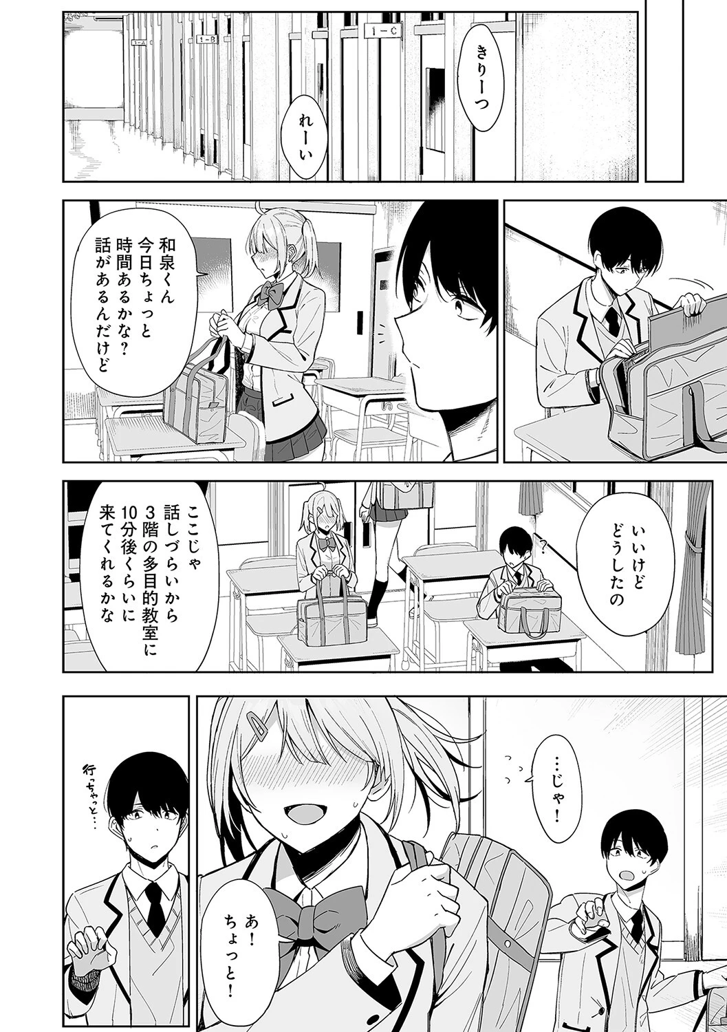風紀委員とフーゾク活動ページ12