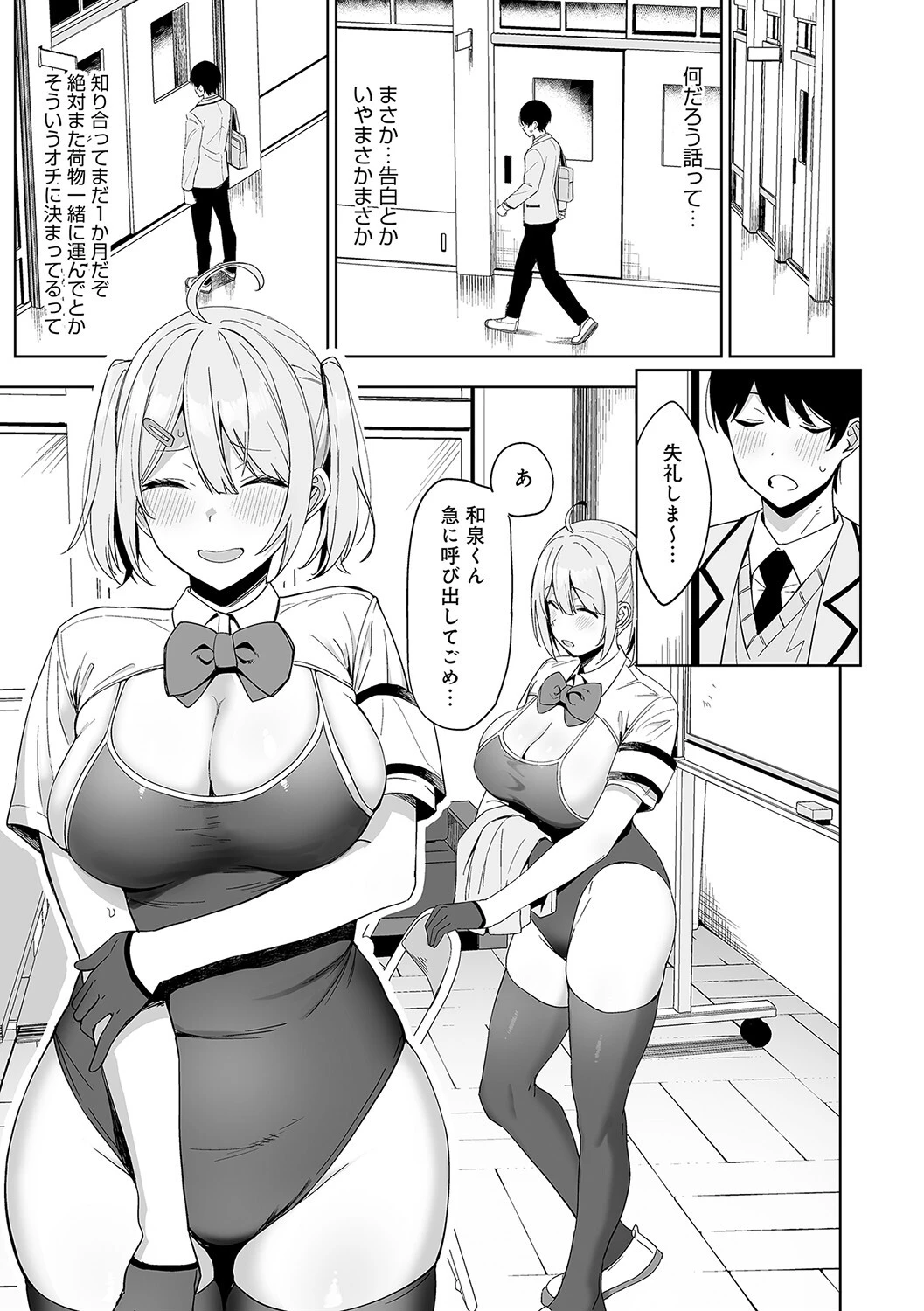 風紀委員とフーゾク活動ページ13