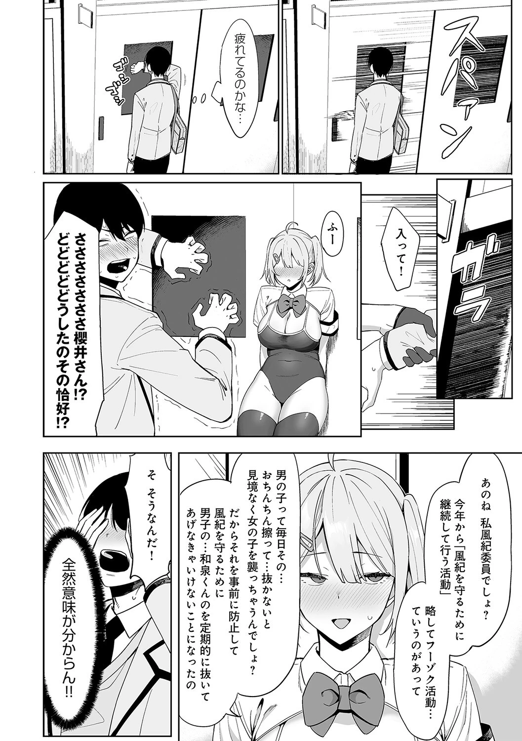 風紀委員とフーゾク活動ページ14