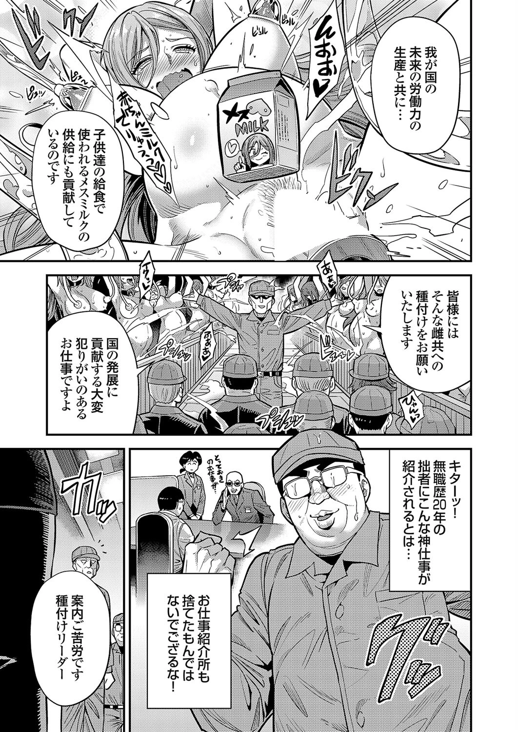 ヤりがい搾精! 強●種付け工場ページ3