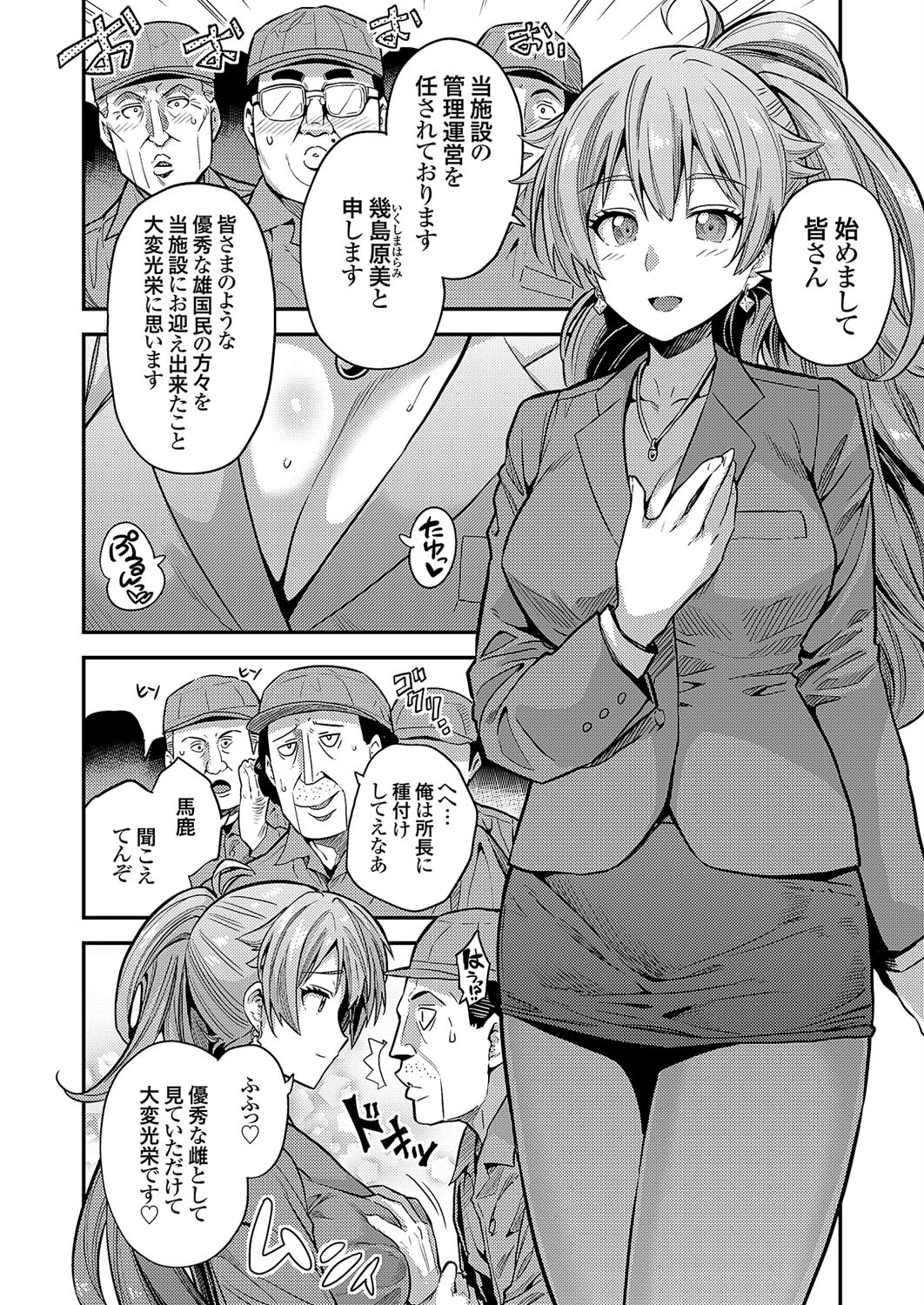 ヤりがい搾精! 強●種付け工場ページ4