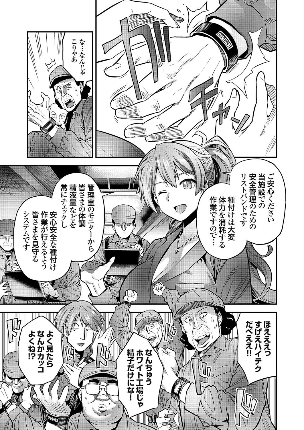 ヤりがい搾精! 強●種付け工場ページ5