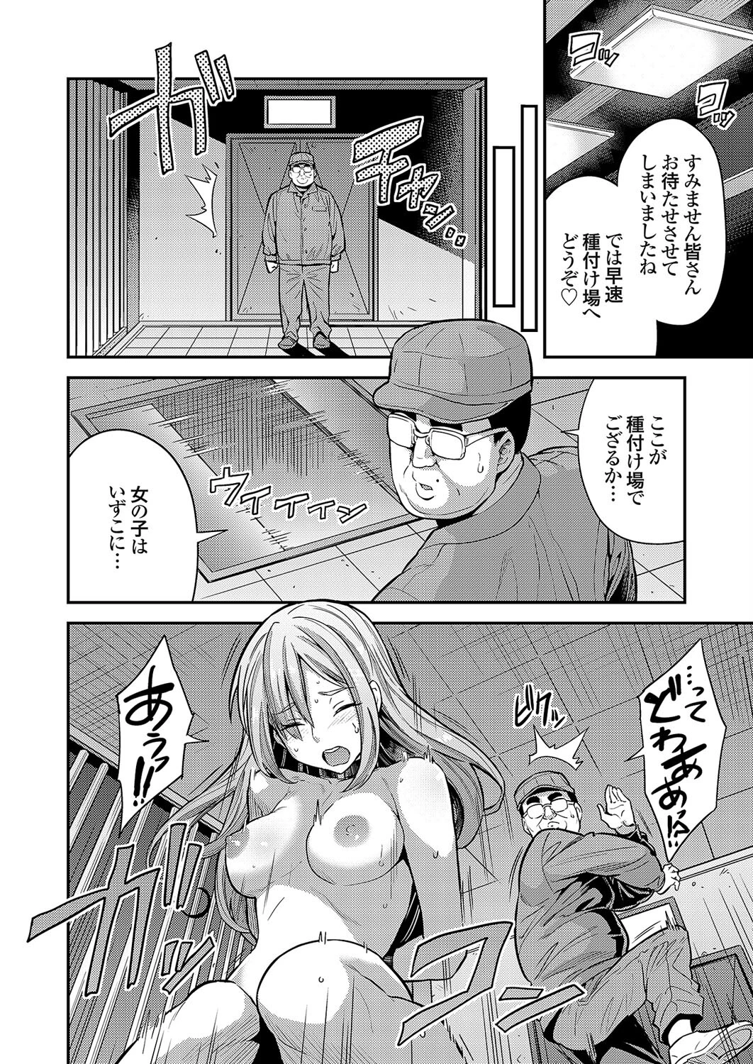 ヤりがい搾精! 強●種付け工場ページ6