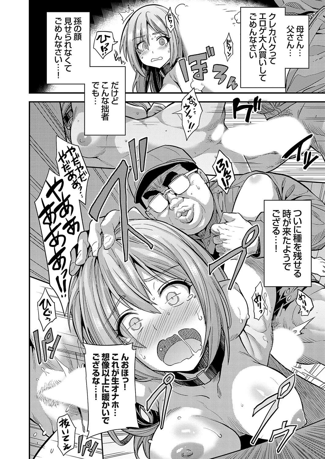 ヤりがい搾精! 強●種付け工場ページ8