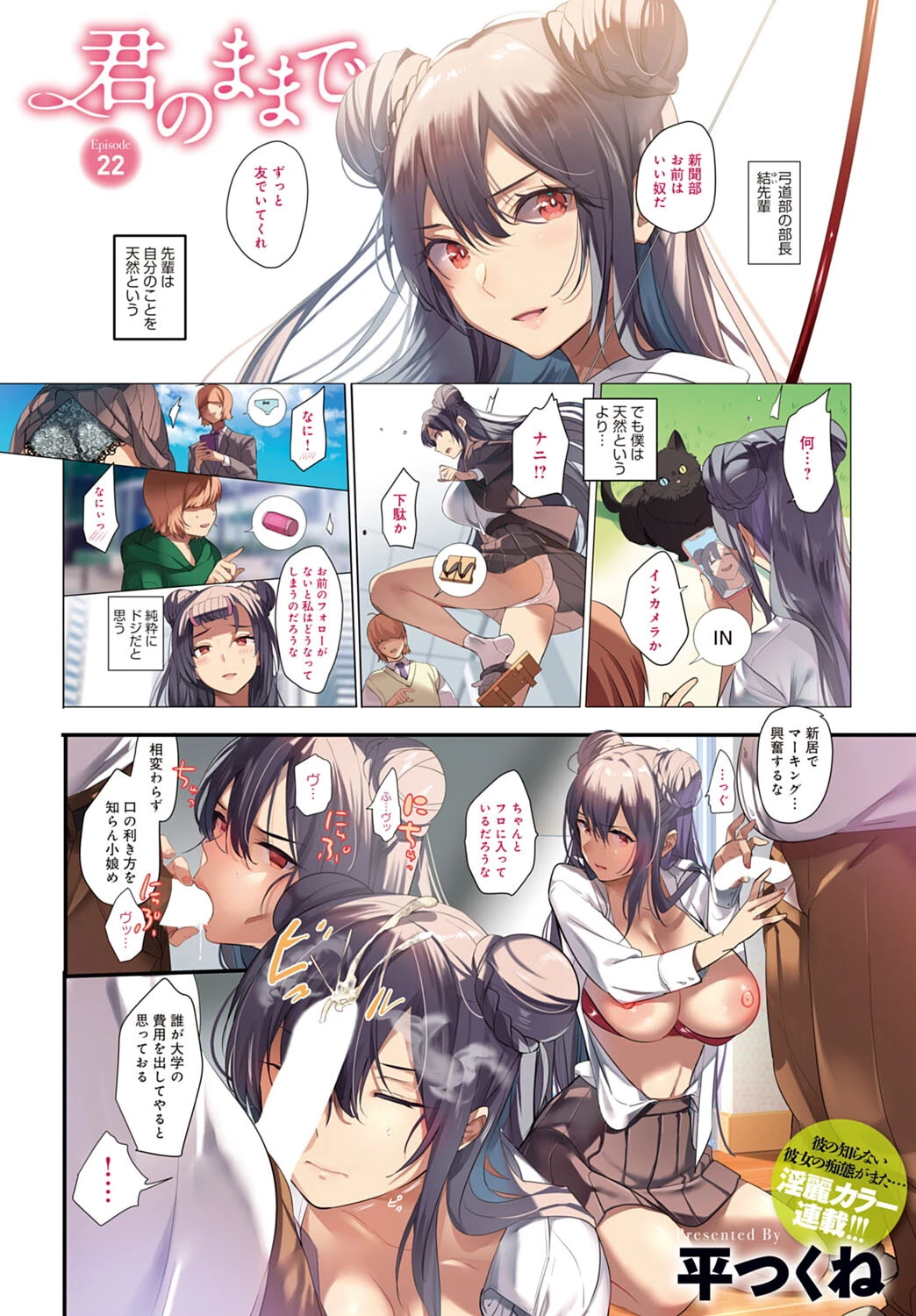 comicアンスリウム Vol.116 2022年12月号ページ2