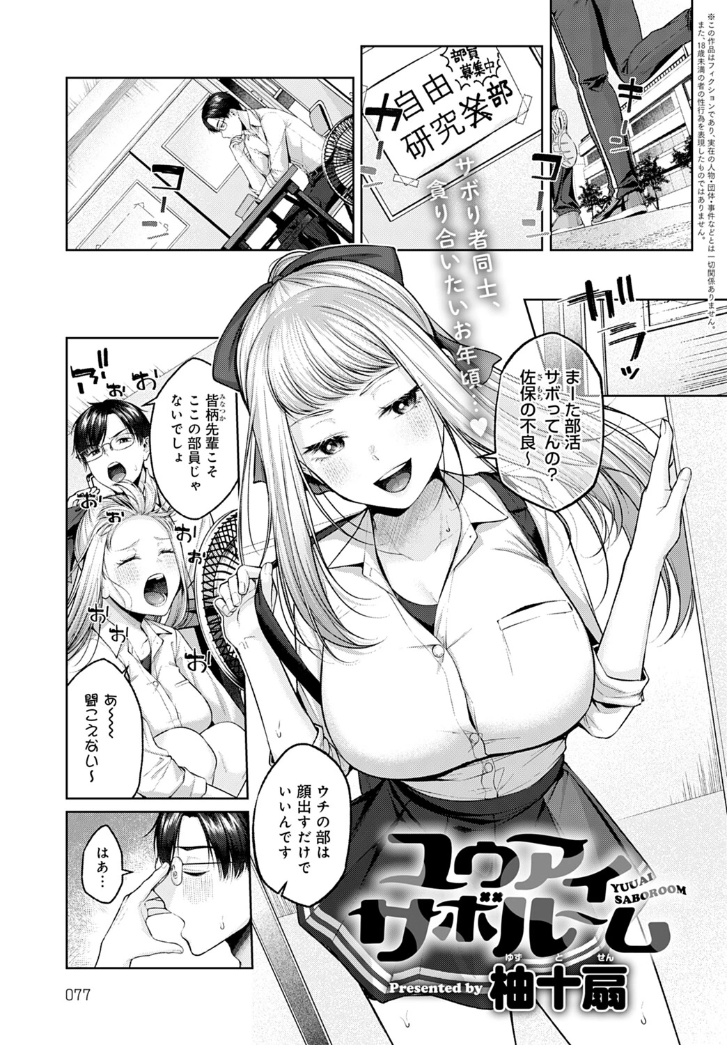 comicアンスリウム Vol.116 2022年12月号ページ7