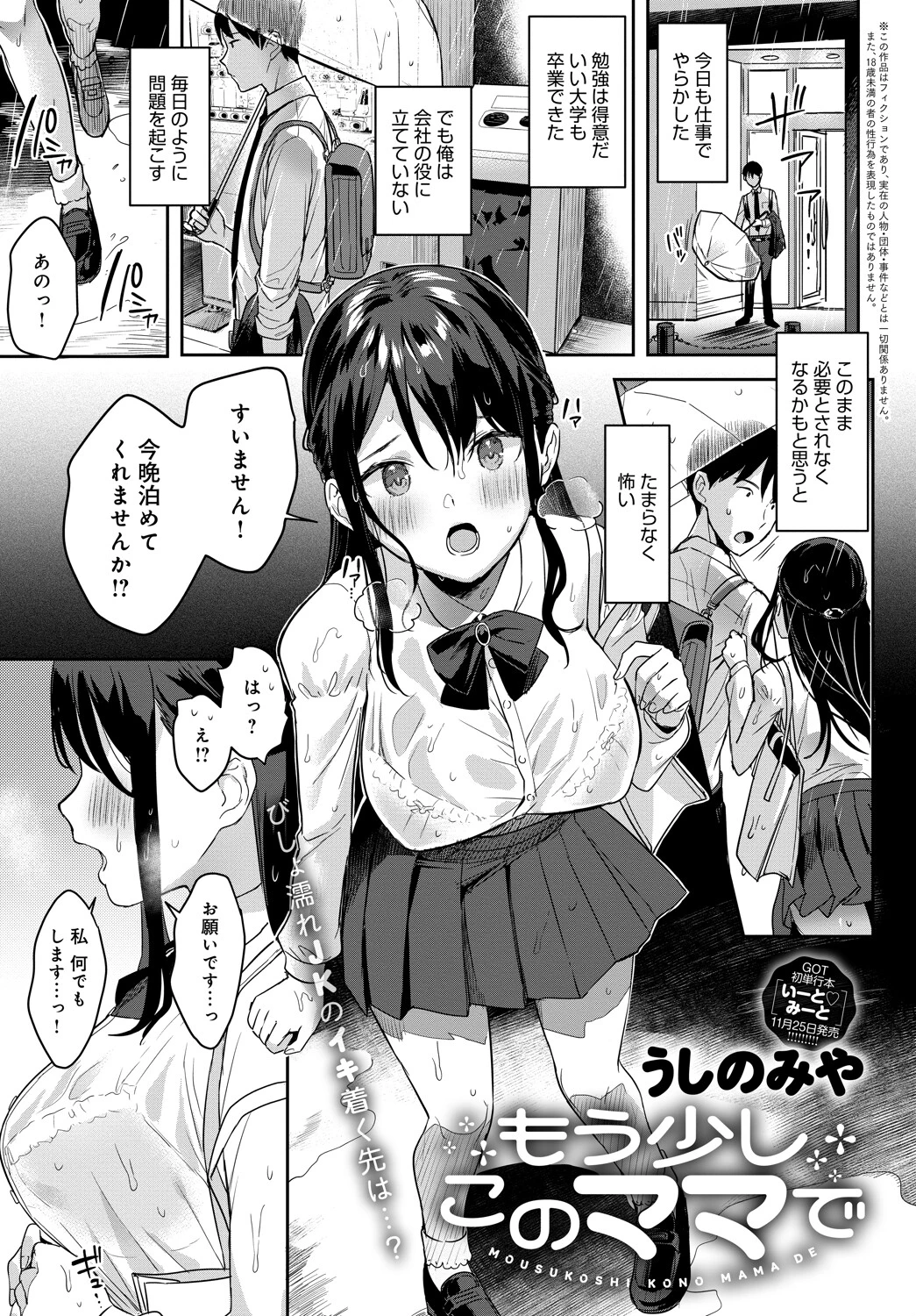 comicアンスリウム Vol.116 2022年12月号ページ23