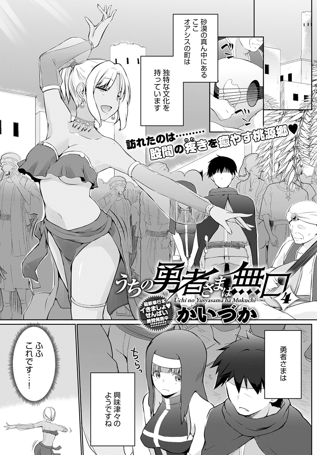 comicアンスリウム Vol.116 2022年12月号ページ25
