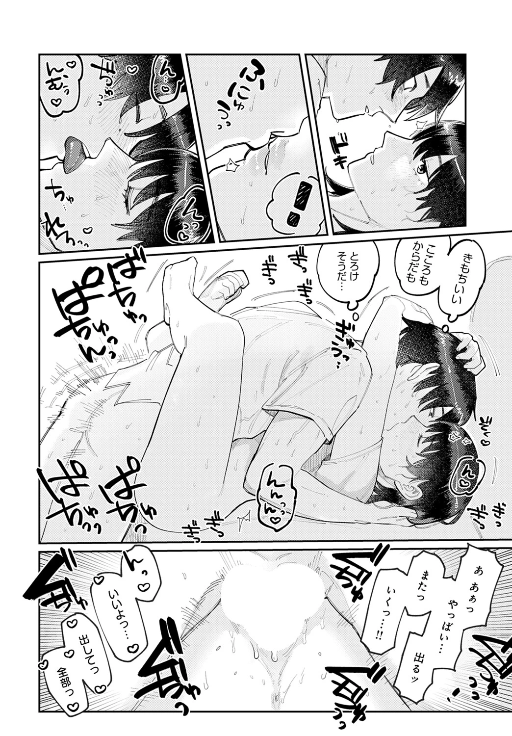 comicアンスリウム Vol.116 2022年12月号ページ34