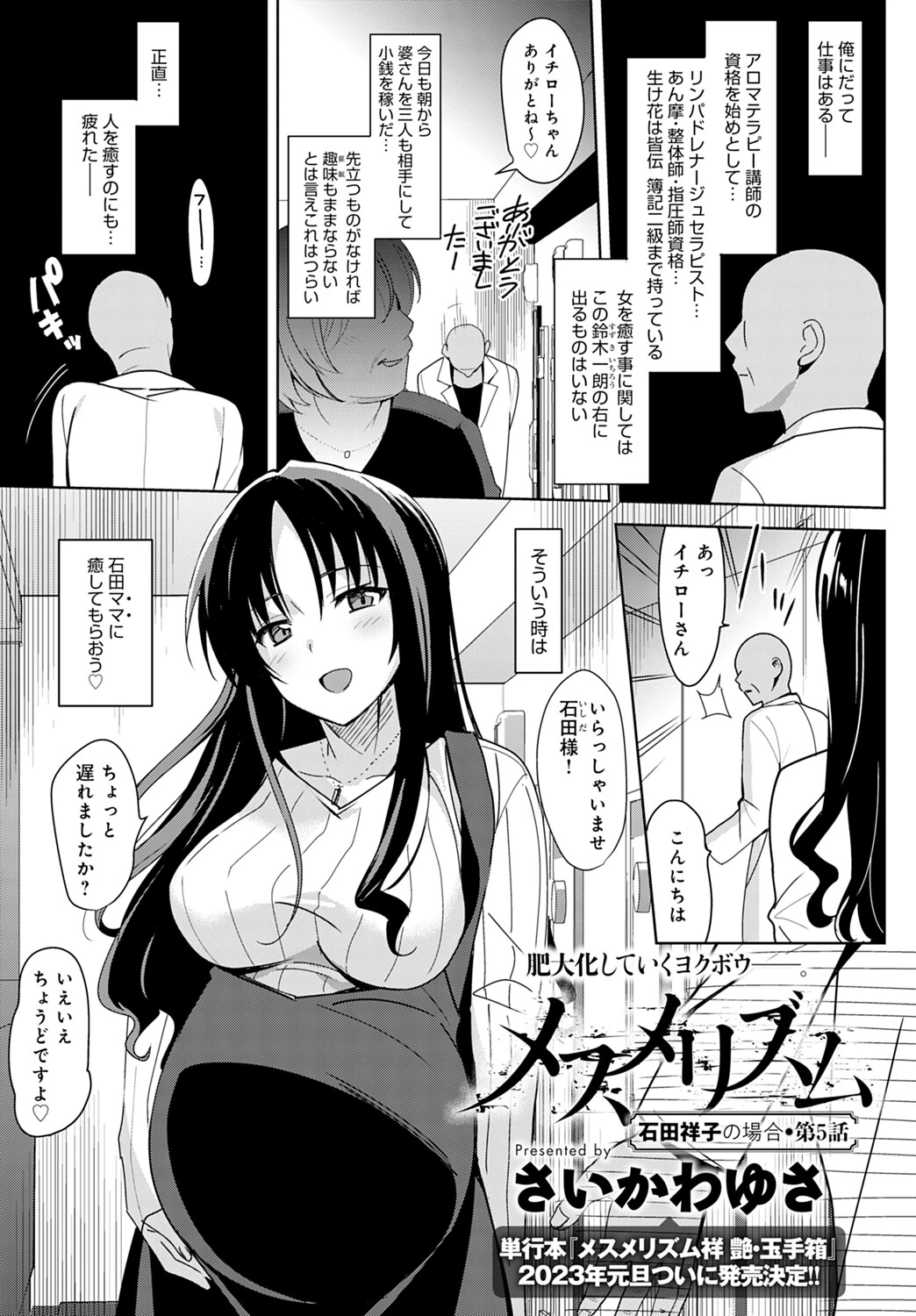 comicアンスリウム Vol.116 2022年12月号ページ35