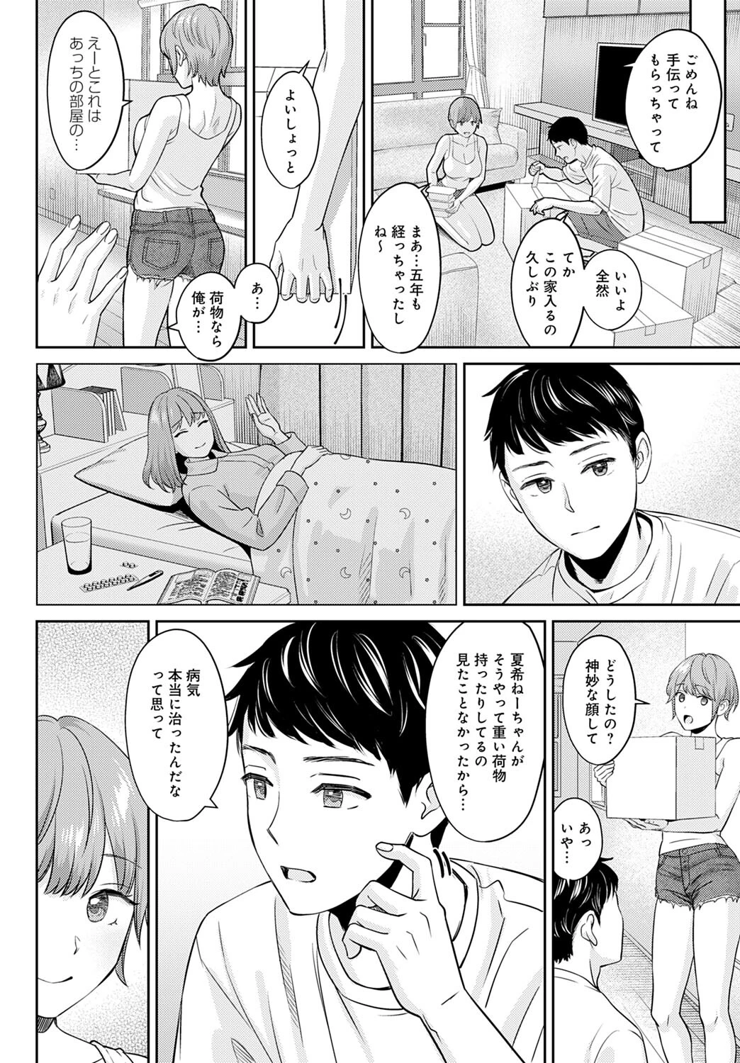 サイカイページ4